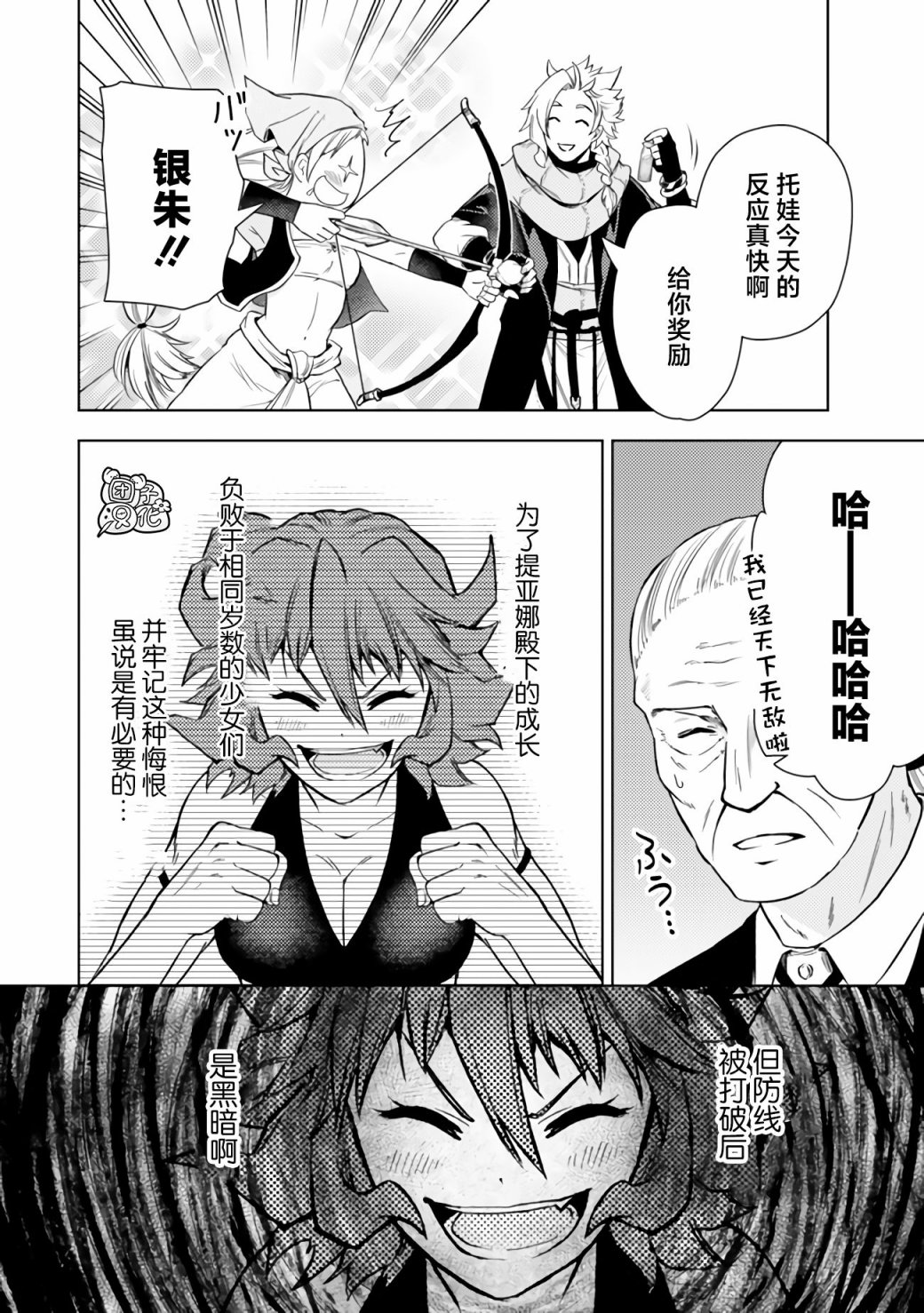 《迷宫指路人/迷宮道先案内人》漫画 第45话