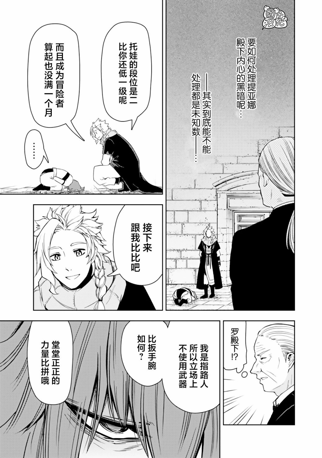 《迷宫指路人/迷宮道先案内人》漫画 第45话