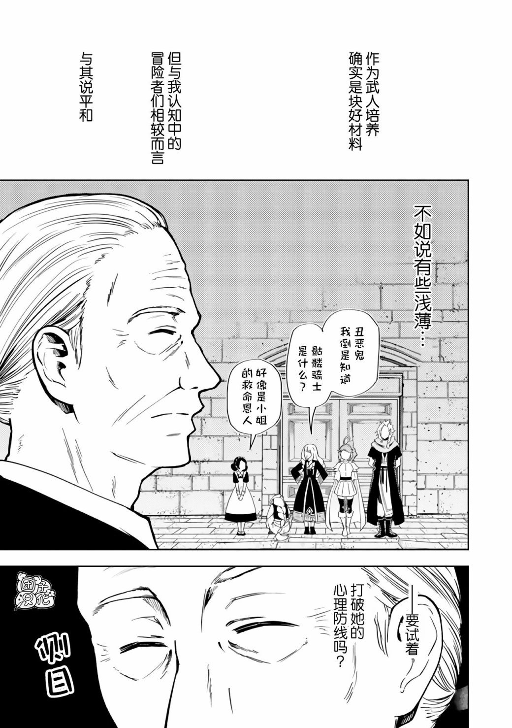 《迷宫指路人/迷宮道先案内人》漫画 第45话