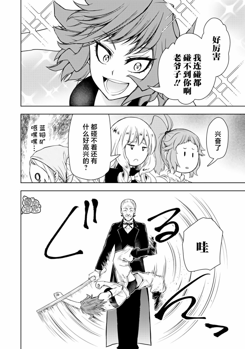 《迷宫指路人/迷宮道先案内人》漫画 第45话