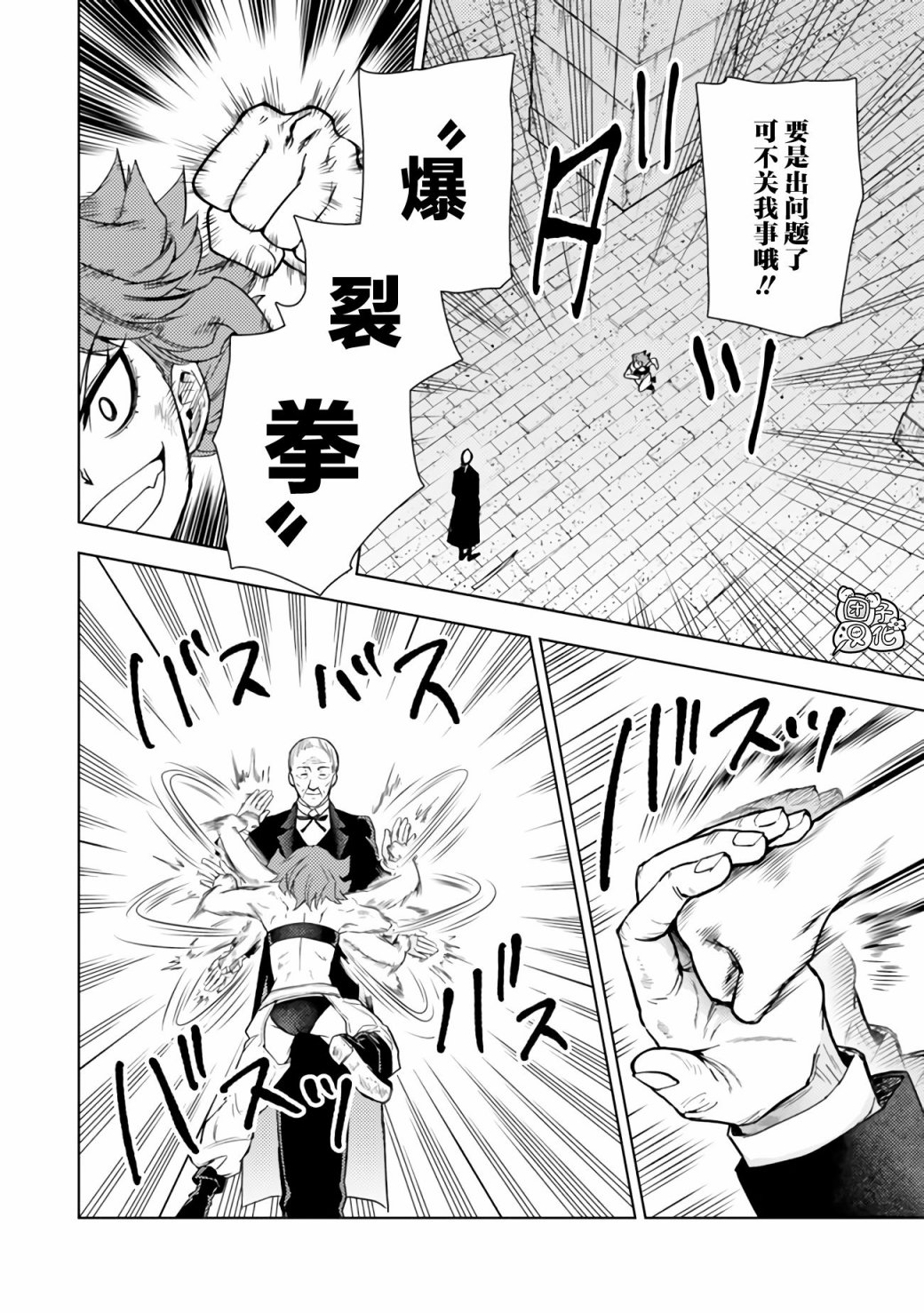 《迷宫指路人/迷宮道先案内人》漫画 第45话