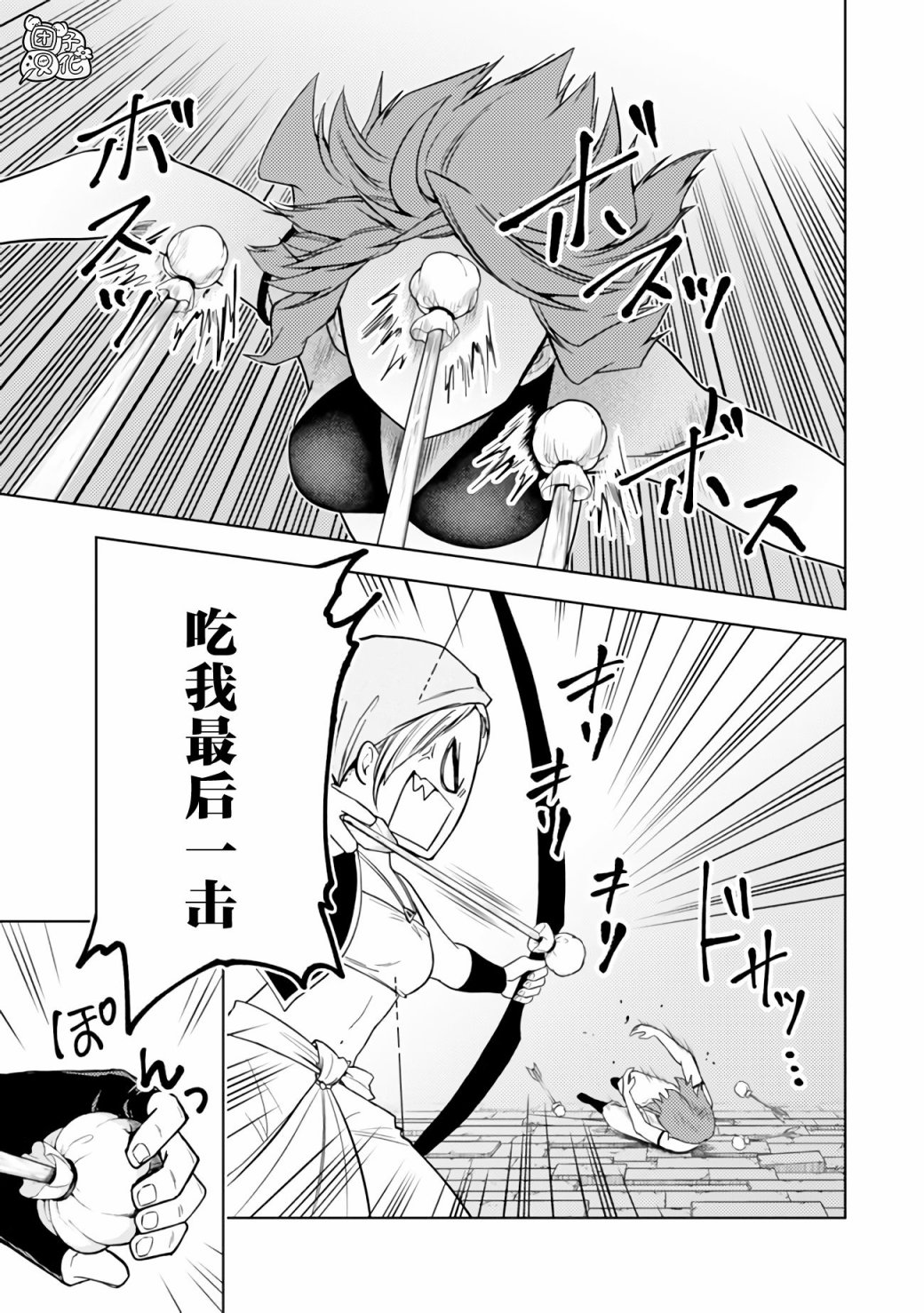 《迷宫指路人/迷宮道先案内人》漫画 第45话