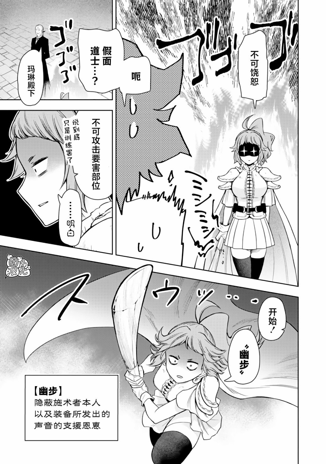 《迷宫指路人/迷宮道先案内人》漫画 第45话