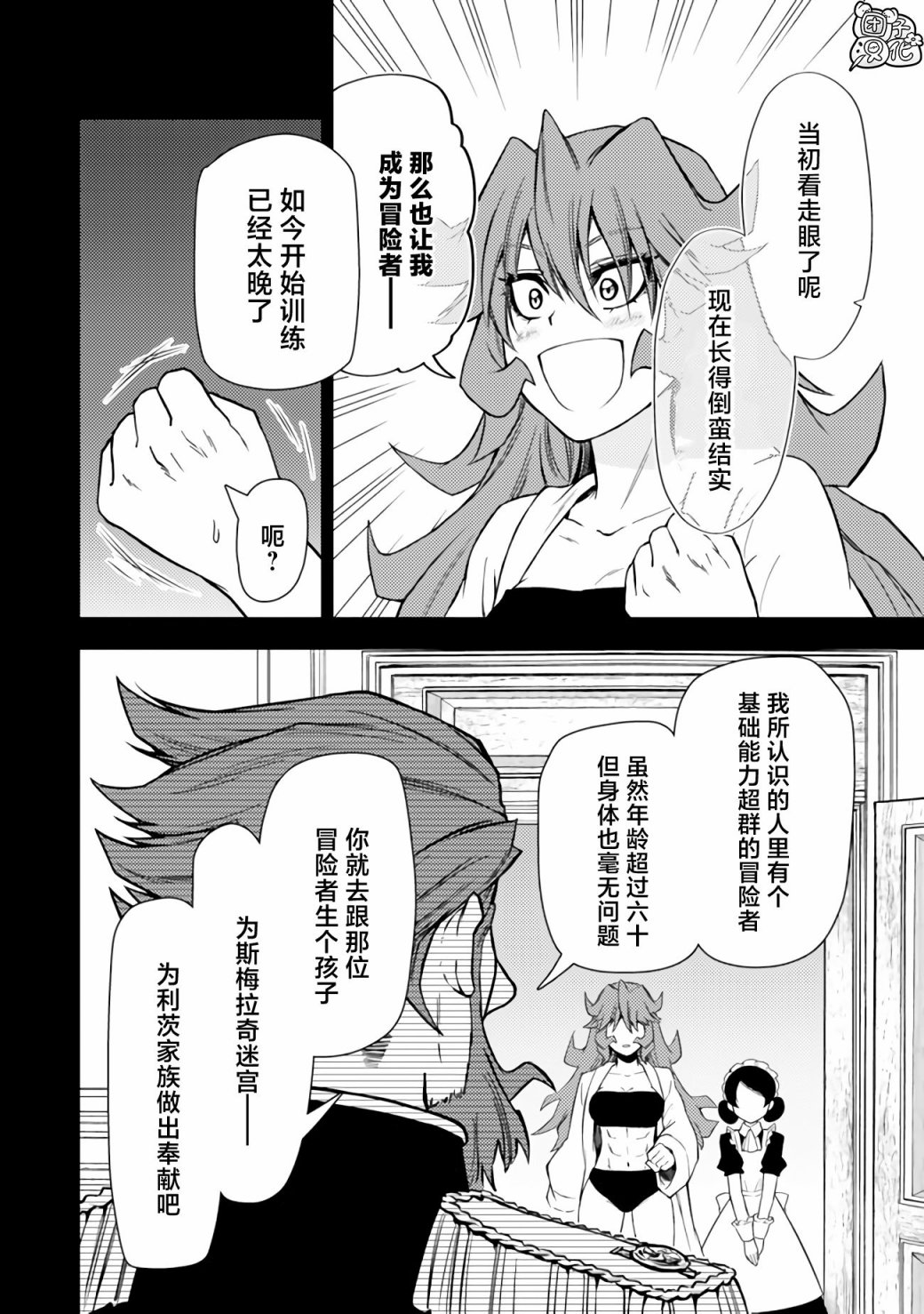 《迷宫指路人/迷宮道先案内人》漫画 第45话