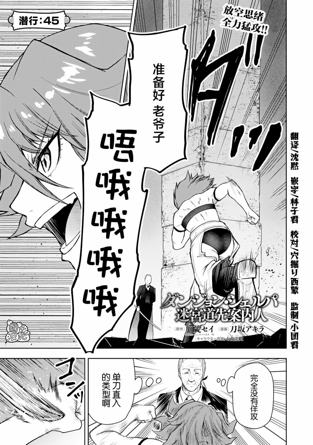 《迷宫指路人/迷宮道先案内人》漫画 第45话