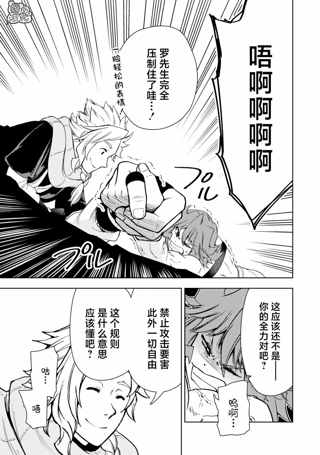 《迷宫指路人/迷宮道先案内人》漫画 第45话