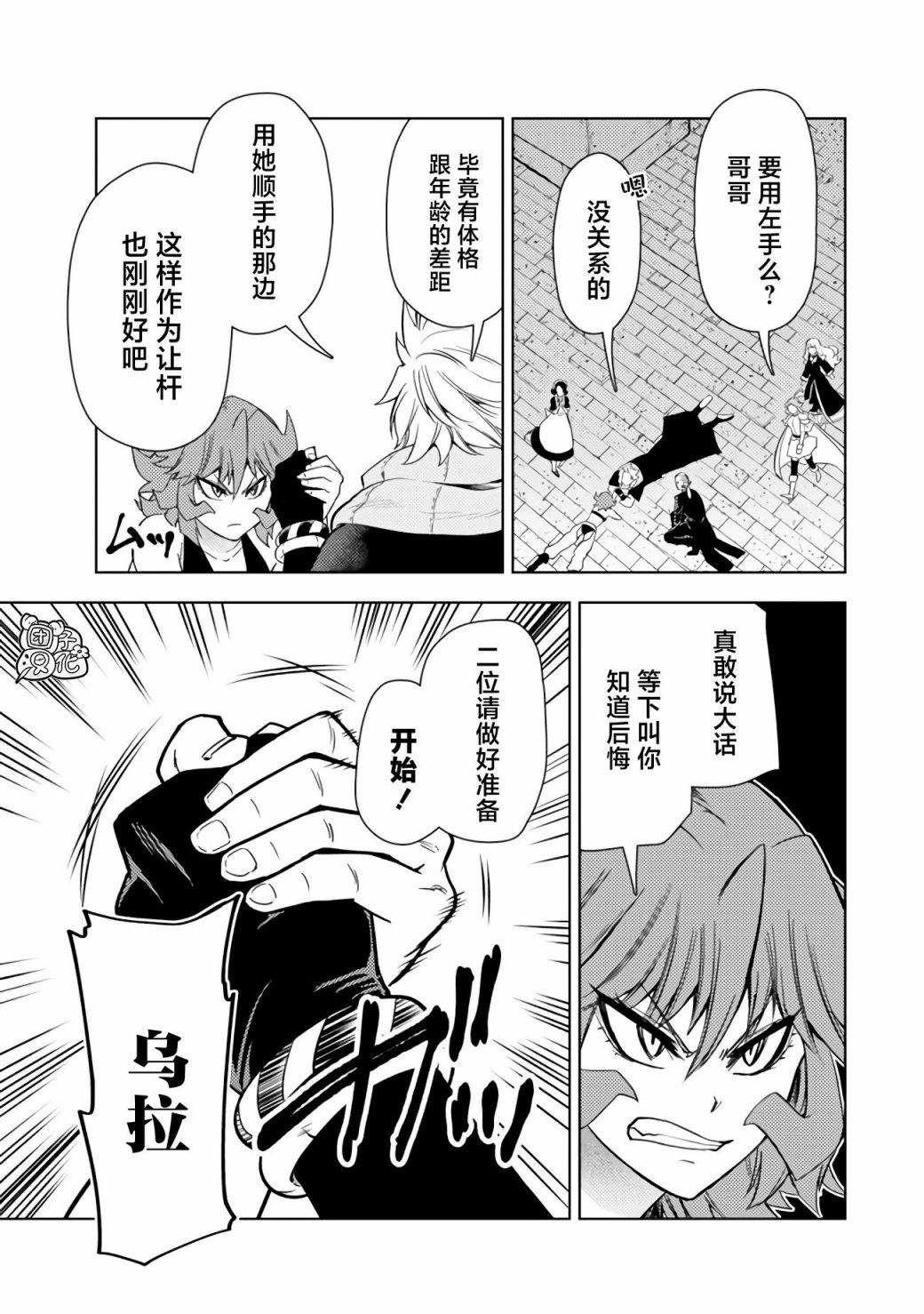 《迷宫指路人/迷宮道先案内人》漫画 第45话