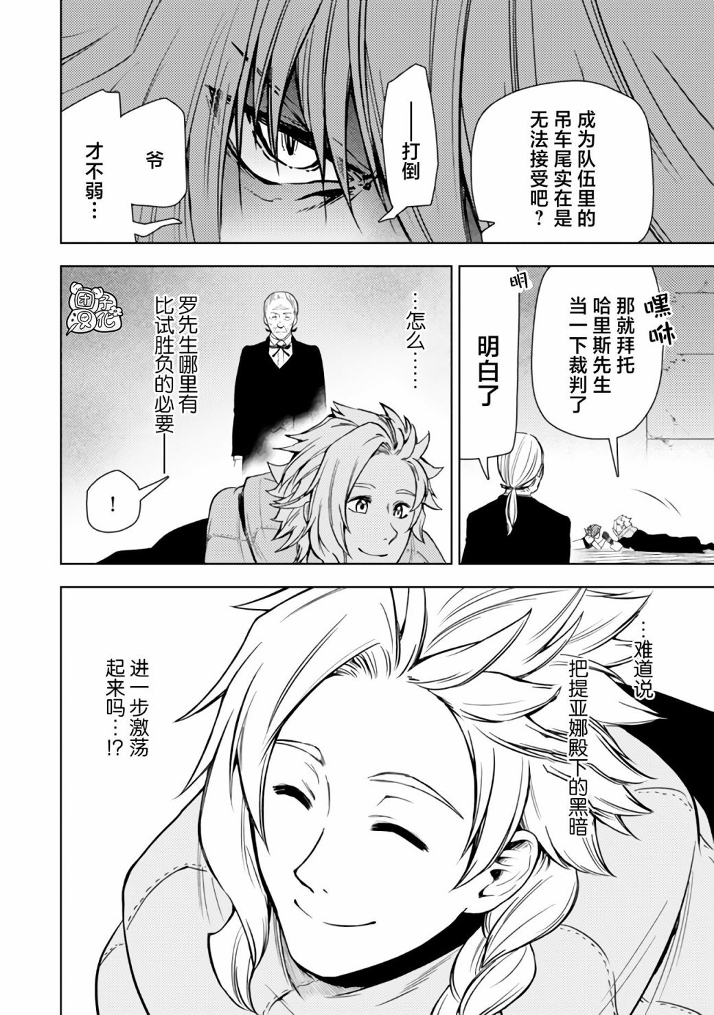 《迷宫指路人/迷宮道先案内人》漫画 第45话