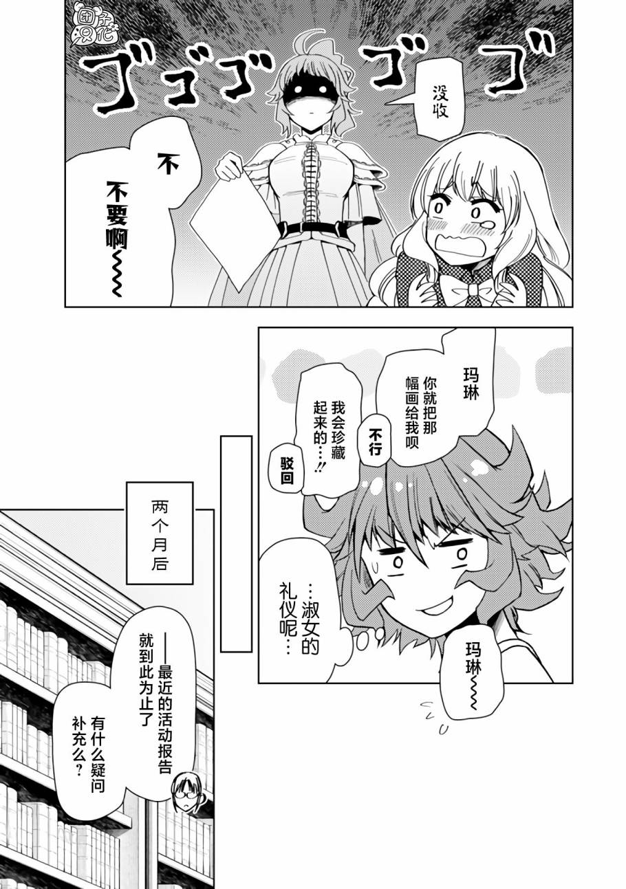 《迷宫指路人/迷宮道先案内人》漫画 第46话