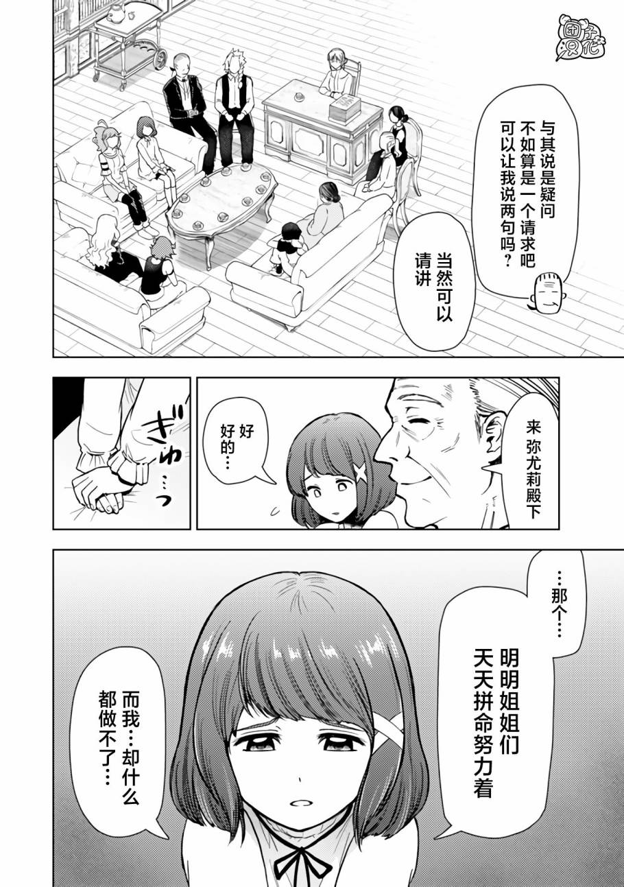 《迷宫指路人/迷宮道先案内人》漫画 第46话