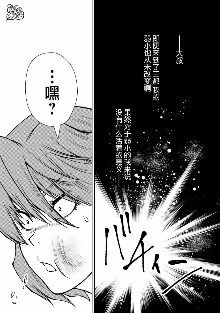 《迷宫指路人/迷宮道先案内人》漫画 第46话