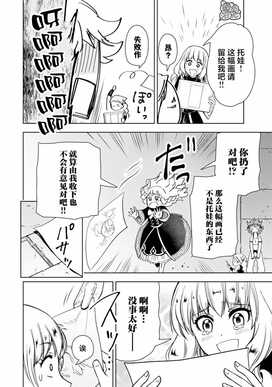 《迷宫指路人/迷宮道先案内人》漫画 第46话