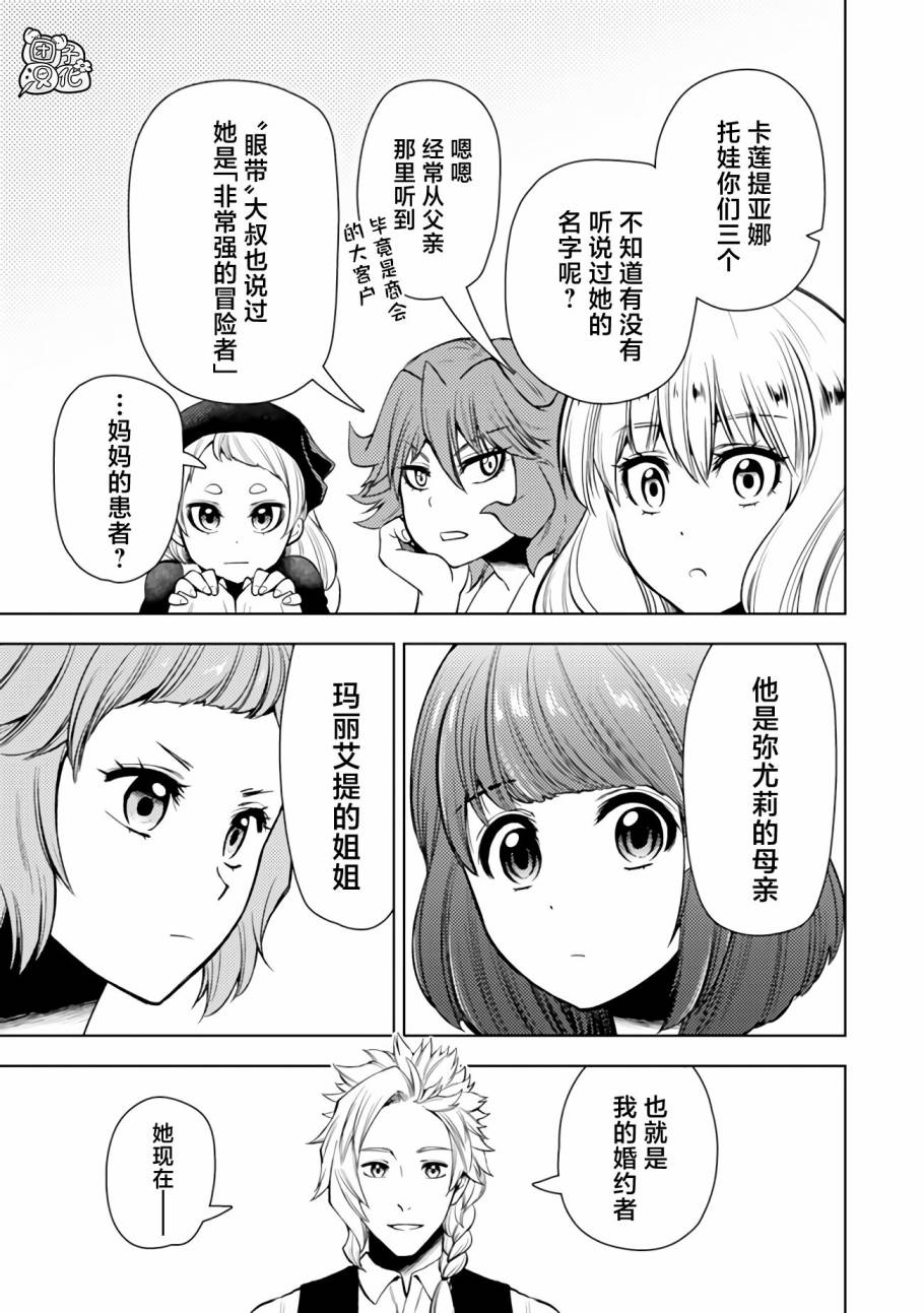 《迷宫指路人/迷宮道先案内人》漫画 第46话