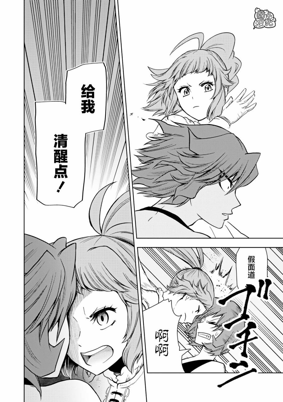 《迷宫指路人/迷宮道先案内人》漫画 第46话