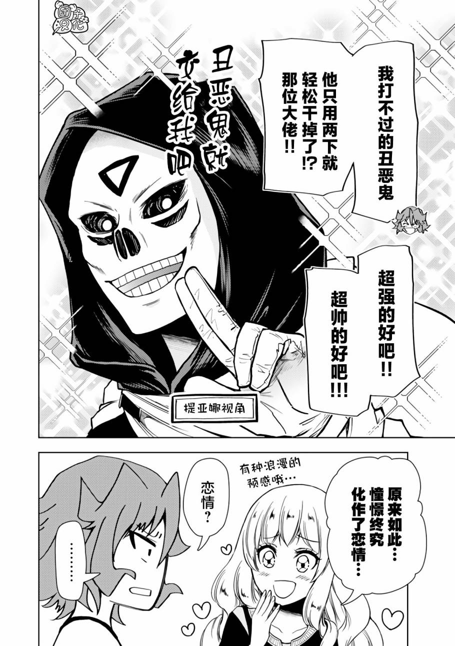 《迷宫指路人/迷宮道先案内人》漫画 第46话