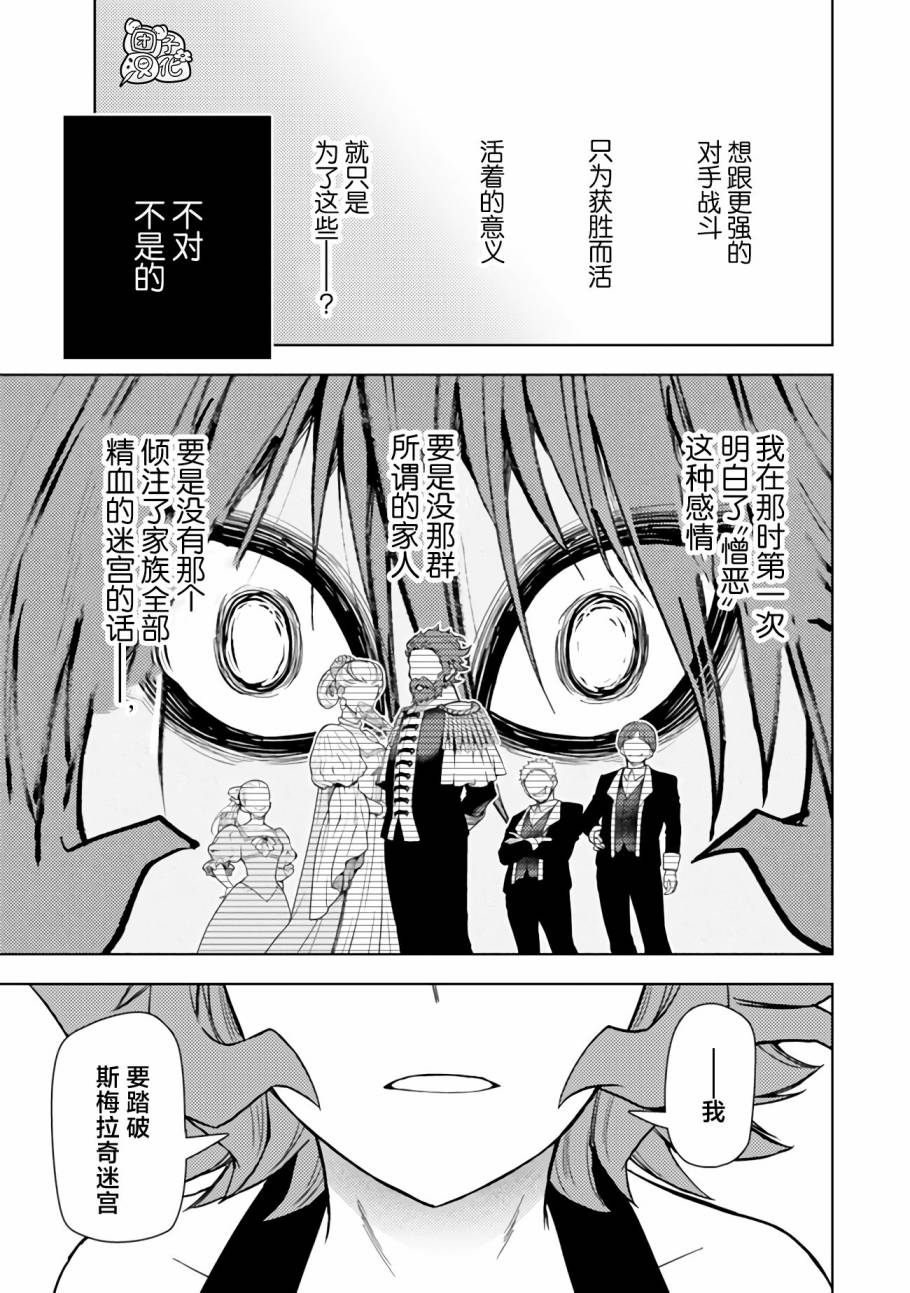 《迷宫指路人/迷宮道先案内人》漫画 第46话