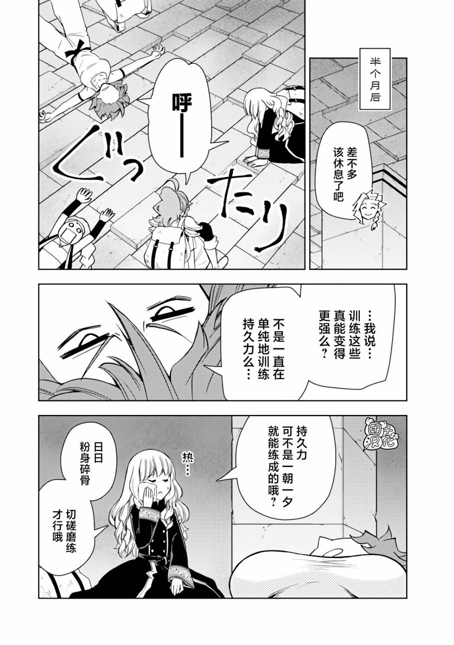 《迷宫指路人/迷宮道先案内人》漫画 第46话
