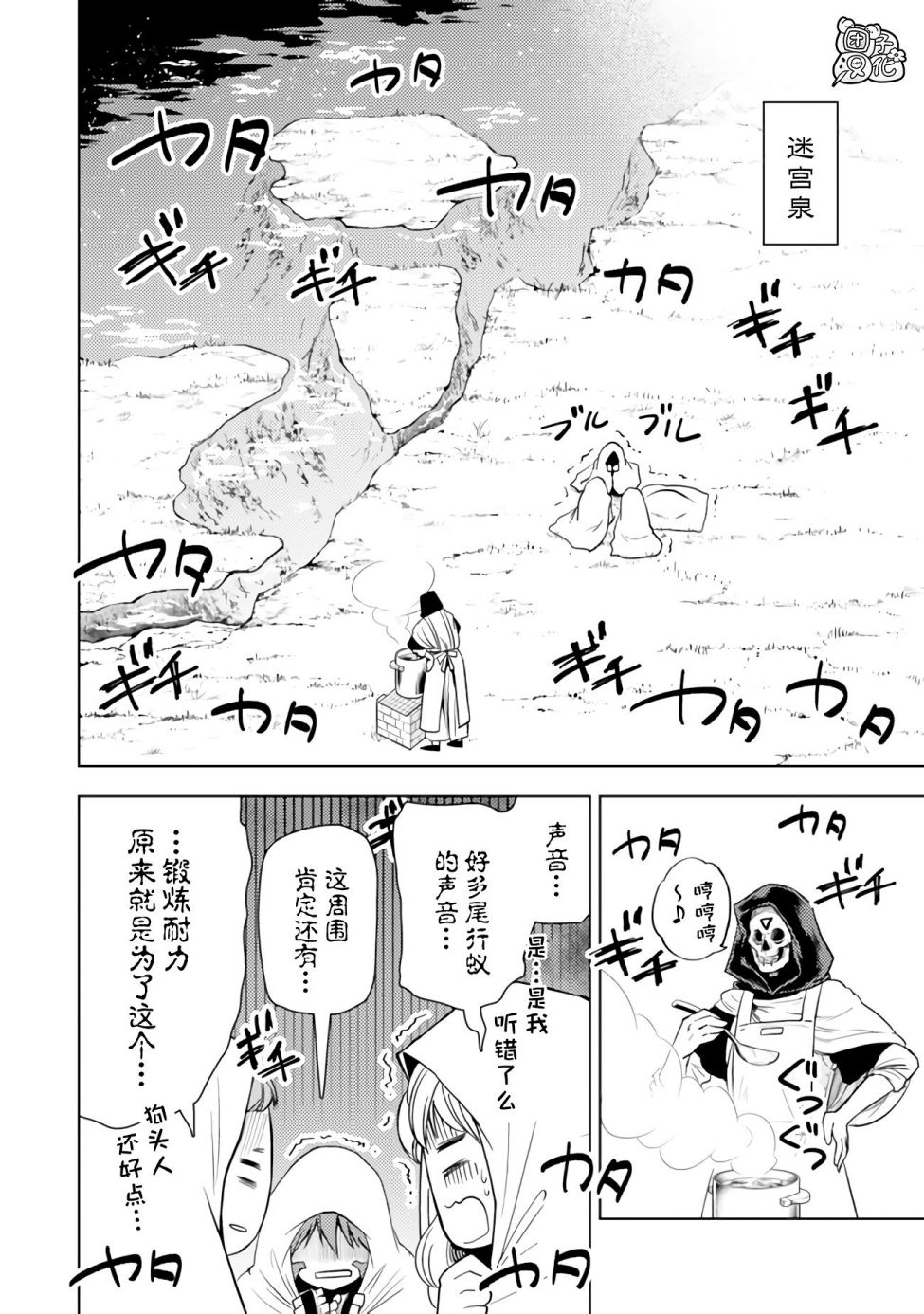 《迷宫指路人/迷宮道先案内人》漫画 第47话