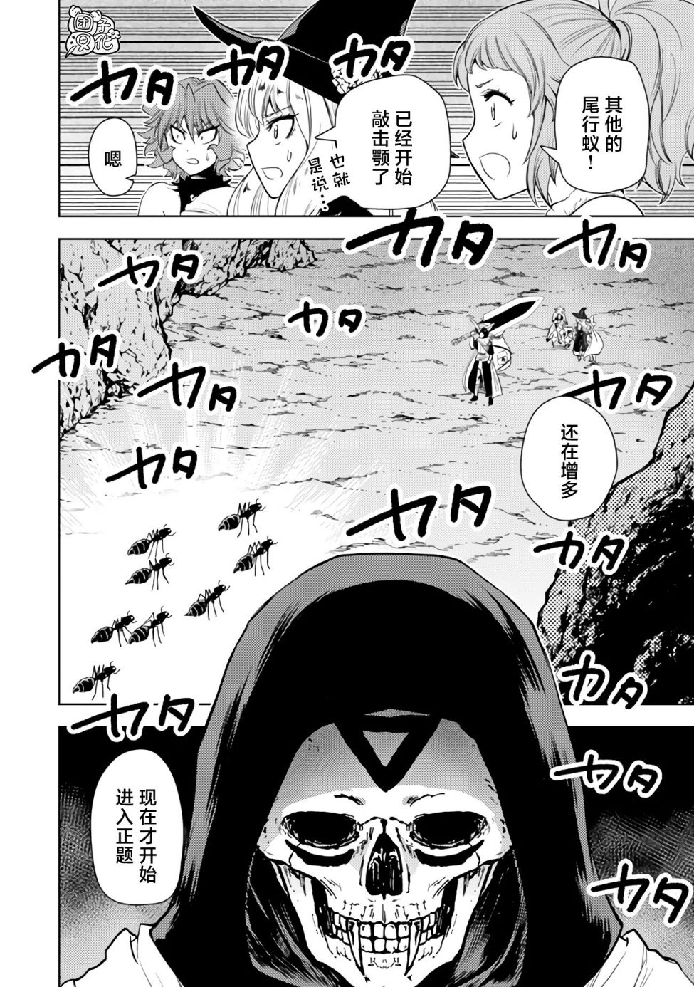 《迷宫指路人/迷宮道先案内人》漫画 第47话