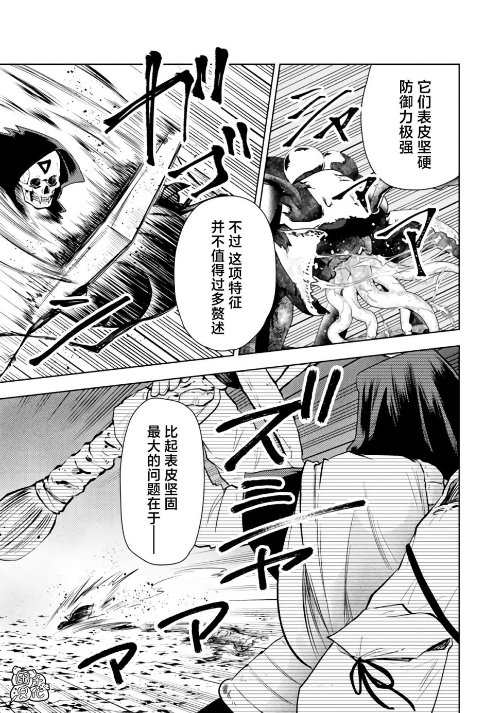 《迷宫指路人/迷宮道先案内人》漫画 第47话