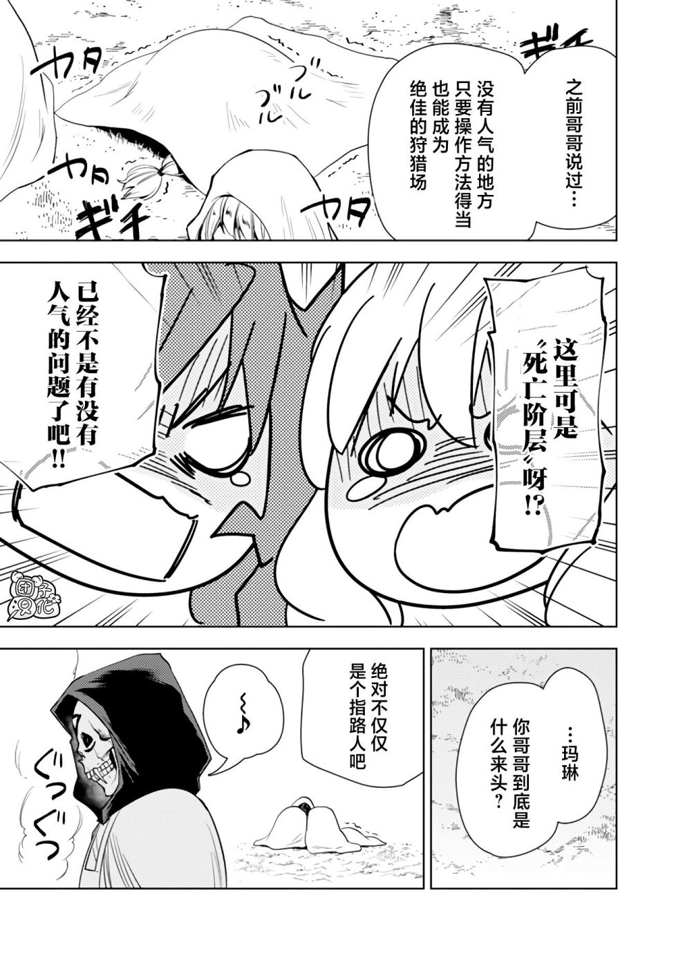 《迷宫指路人/迷宮道先案内人》漫画 第47话