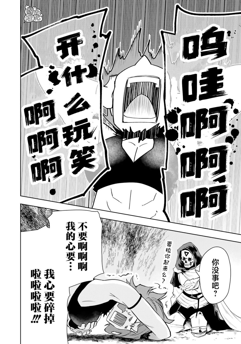 《迷宫指路人/迷宮道先案内人》漫画 第47话