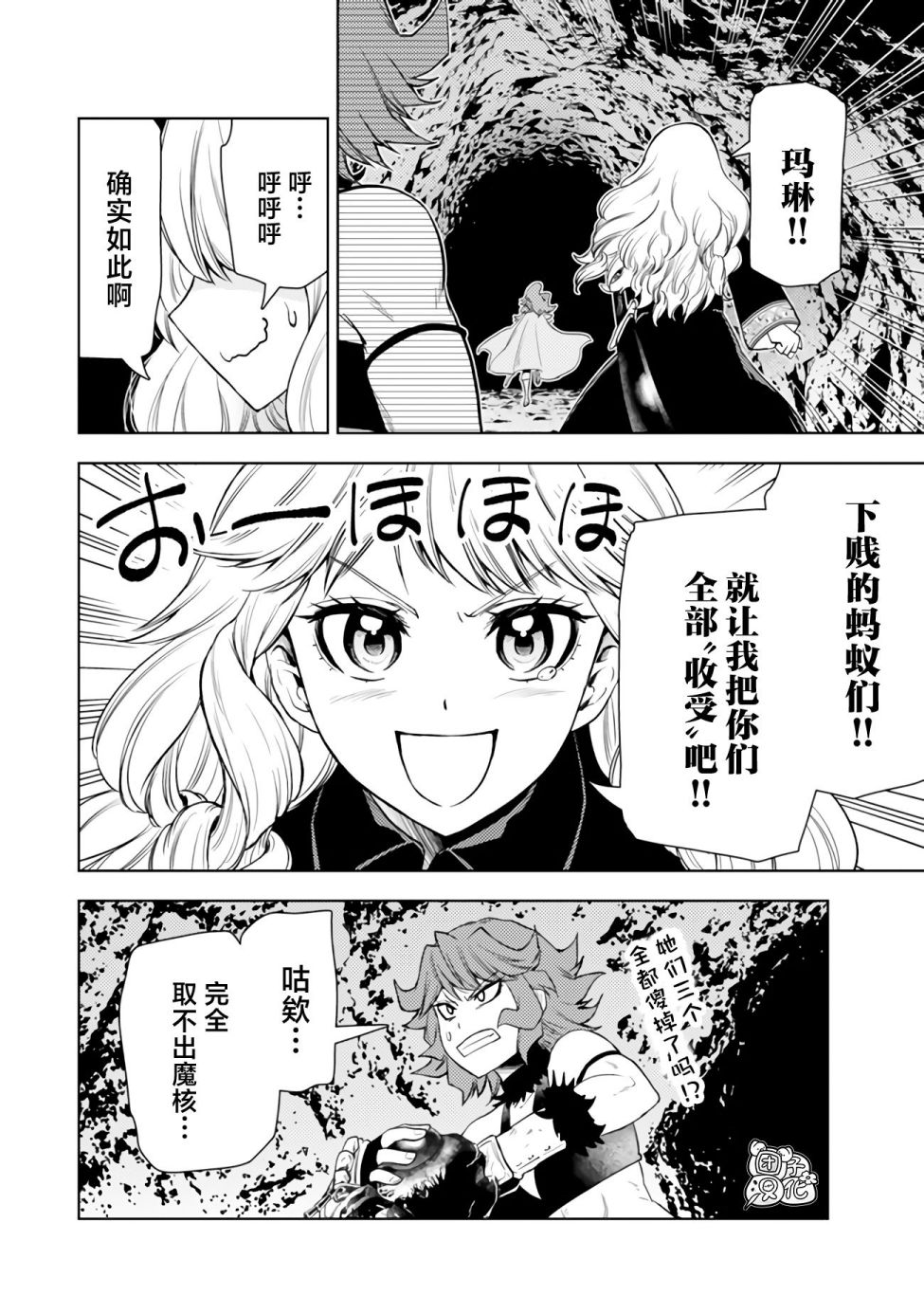 《迷宫指路人/迷宮道先案内人》漫画 第47话