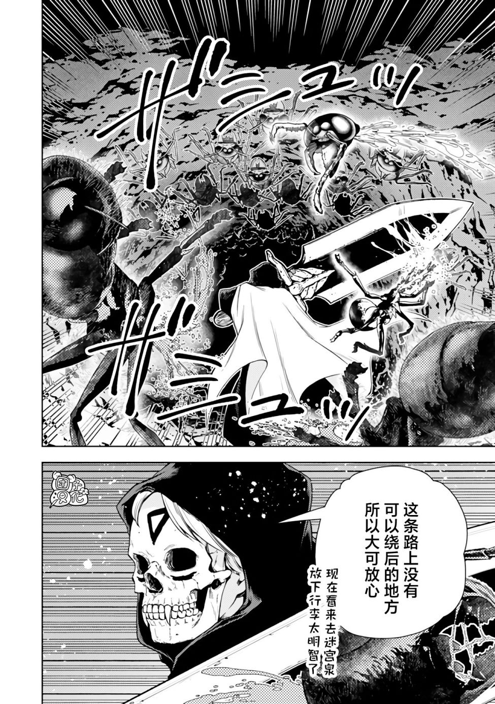 《迷宫指路人/迷宮道先案内人》漫画 第47话