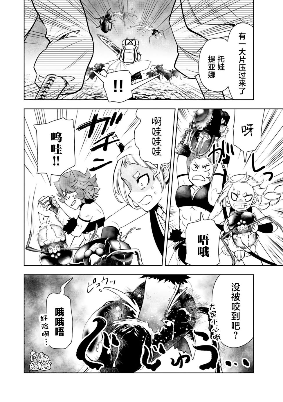 《迷宫指路人/迷宮道先案内人》漫画 第47话