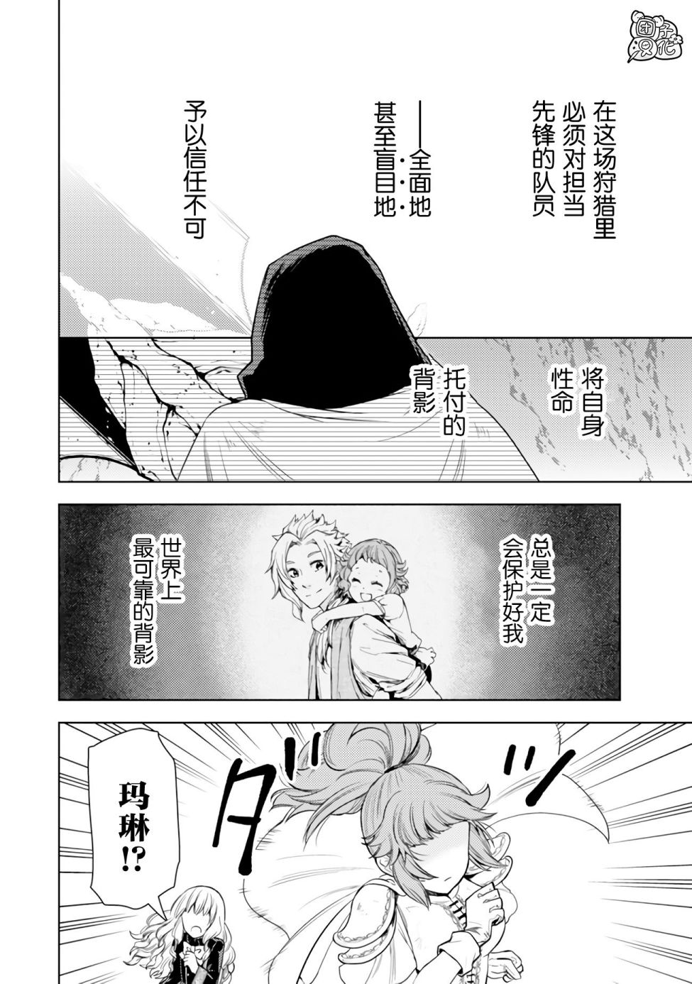 《迷宫指路人/迷宮道先案内人》漫画 第47话