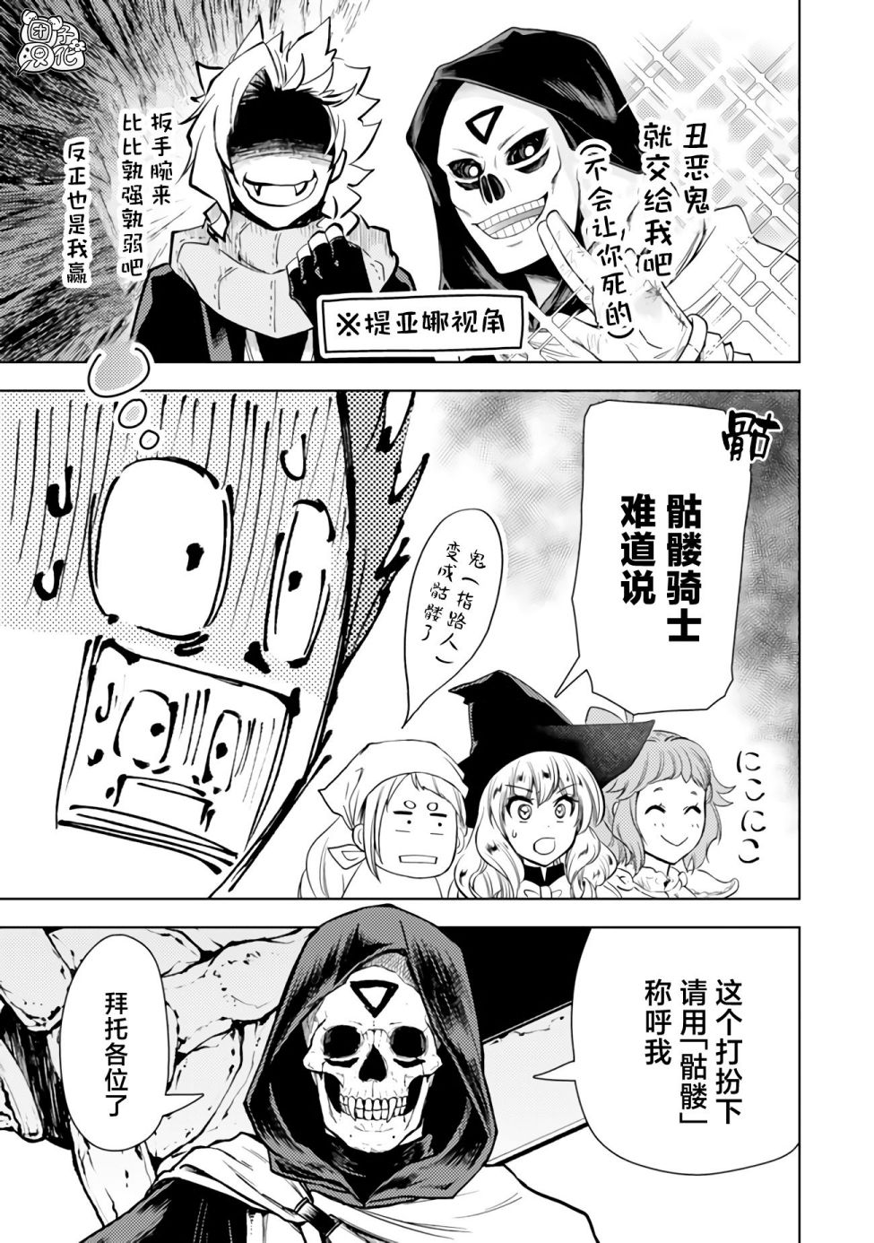 《迷宫指路人/迷宮道先案内人》漫画 第47话