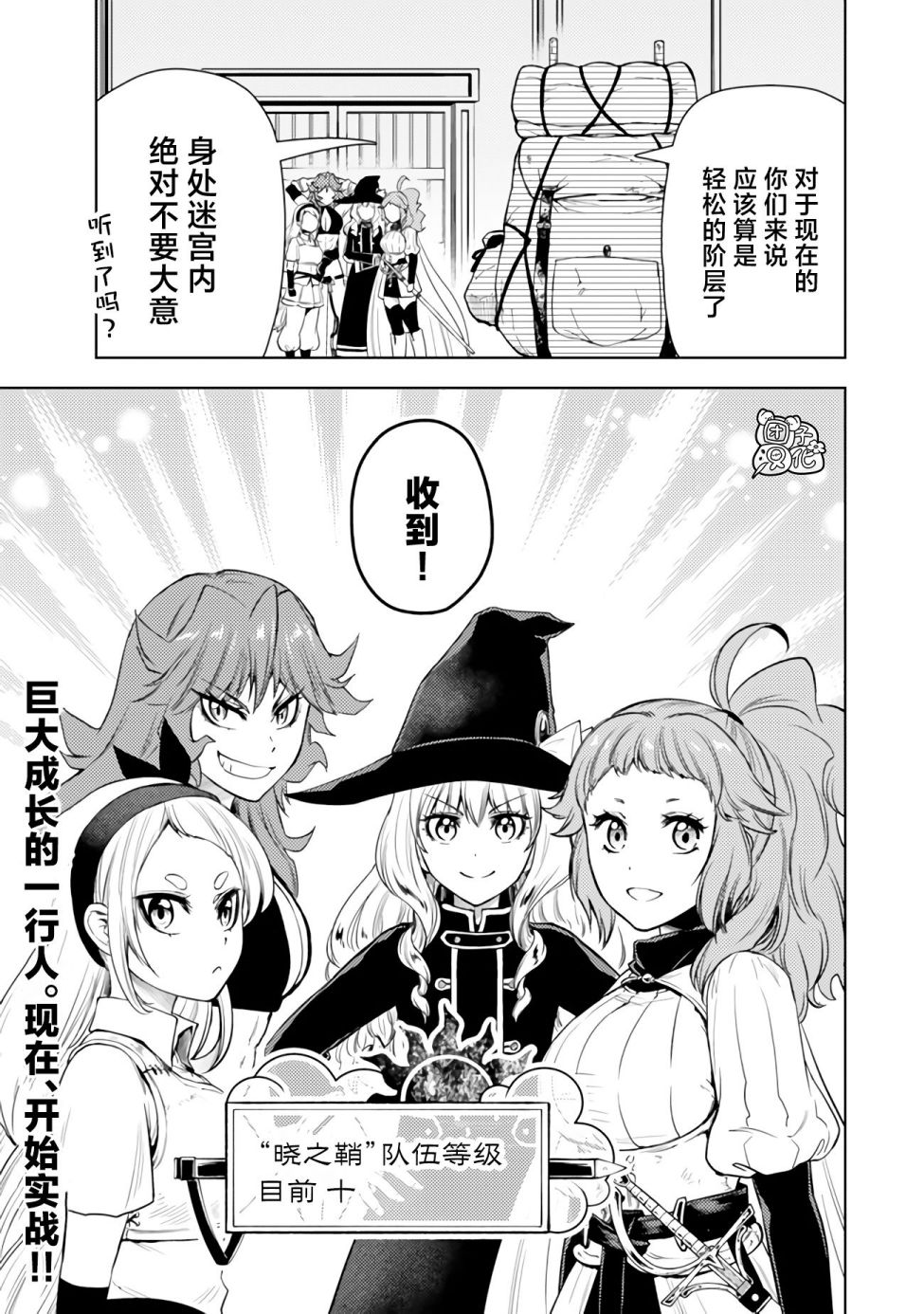 《迷宫指路人/迷宮道先案内人》漫画 第47话