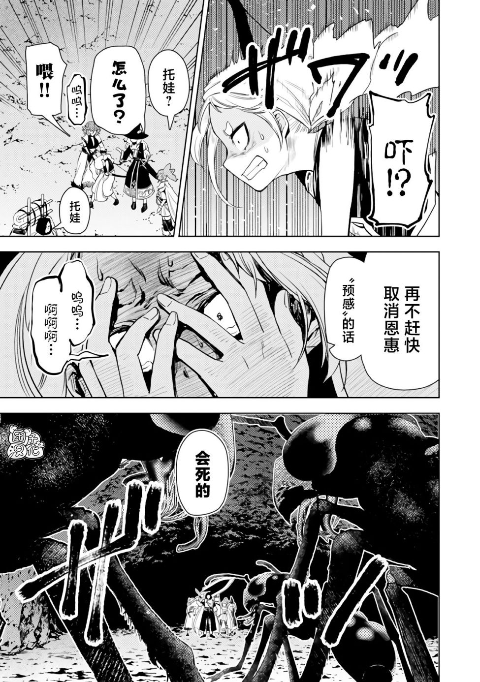 《迷宫指路人/迷宮道先案内人》漫画 第47话