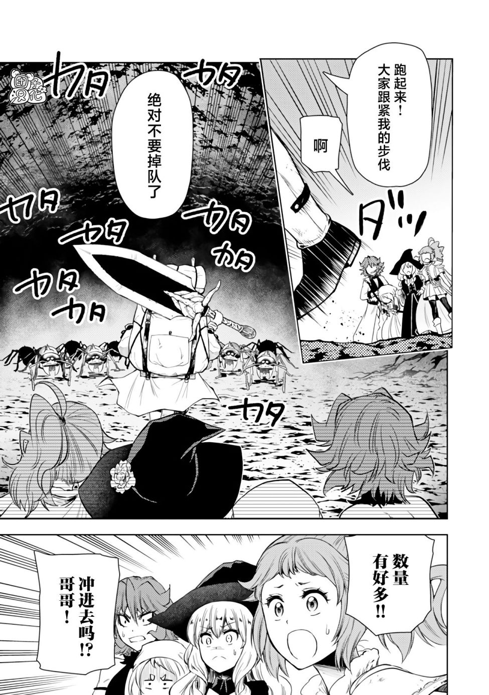 《迷宫指路人/迷宮道先案内人》漫画 第47话