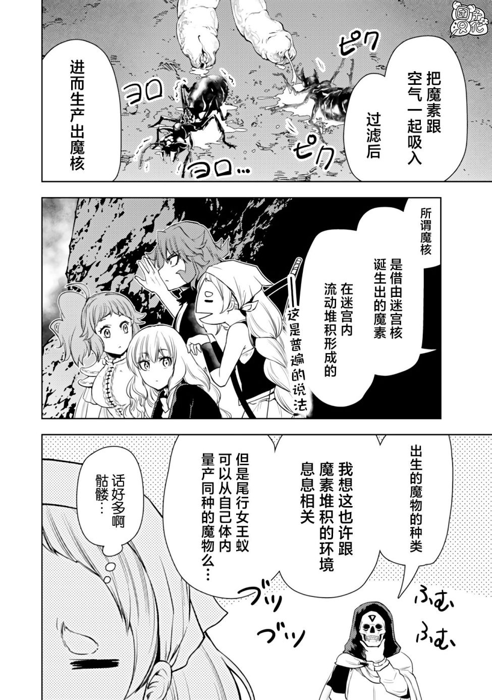 《迷宫指路人/迷宮道先案内人》漫画 第47话