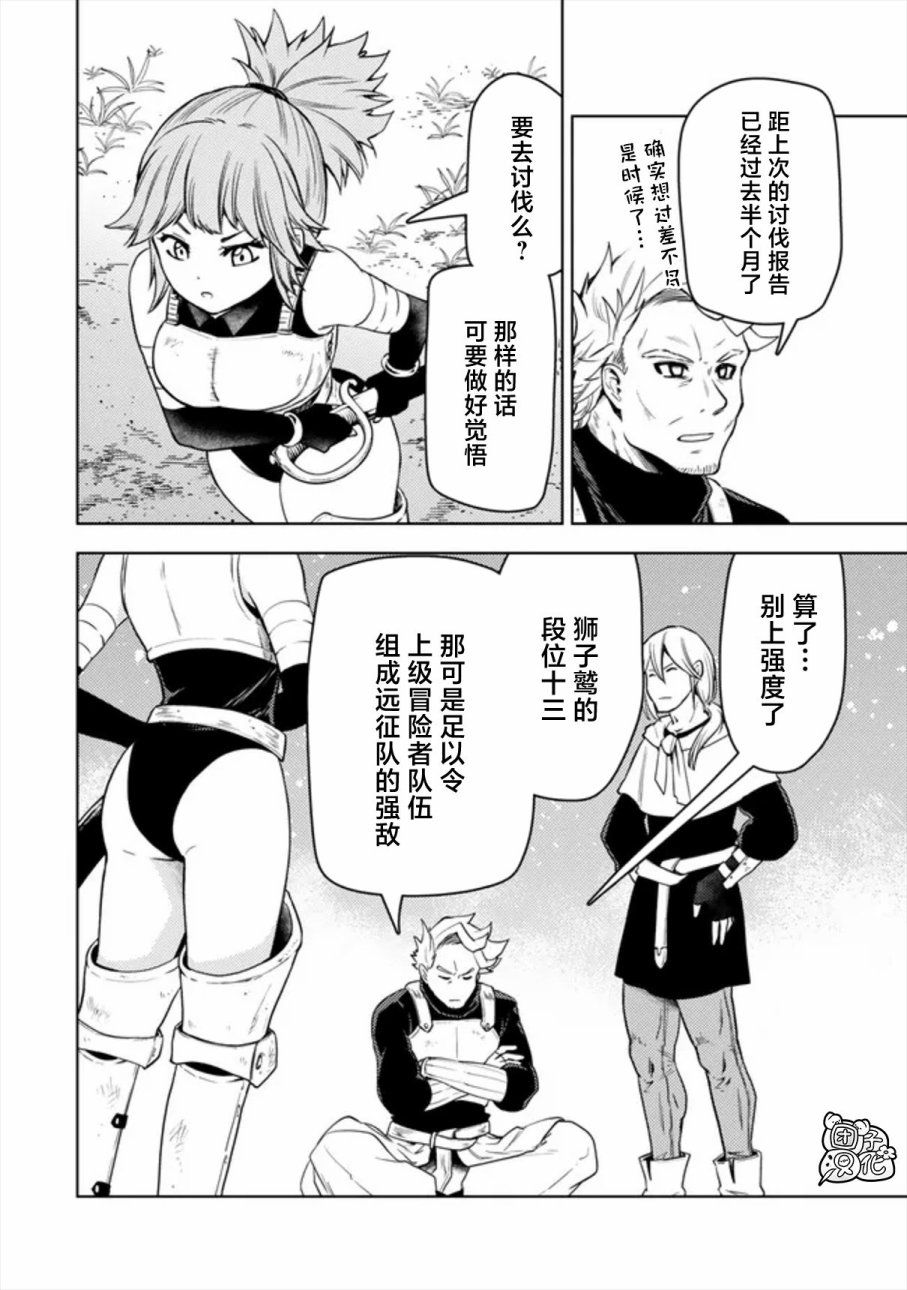 《迷宫指路人/迷宮道先案内人》漫画 第48话