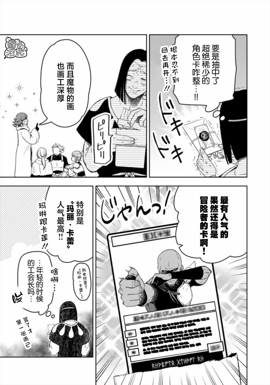 《迷宫指路人/迷宮道先案内人》漫画 第48话