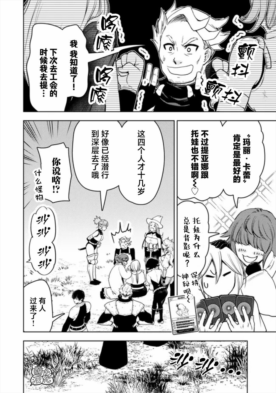 《迷宫指路人/迷宮道先案内人》漫画 第48话