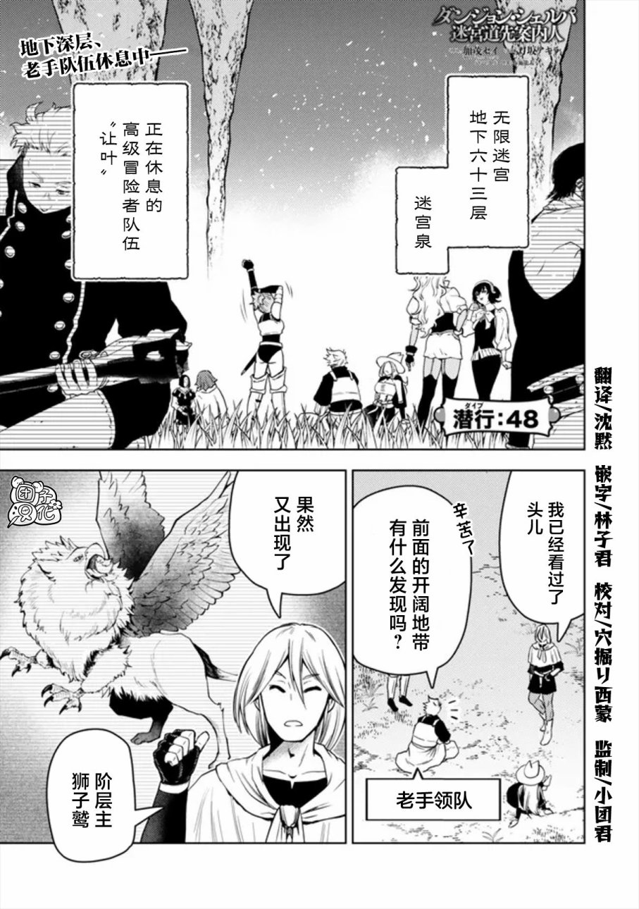 《迷宫指路人/迷宮道先案内人》漫画 第48话