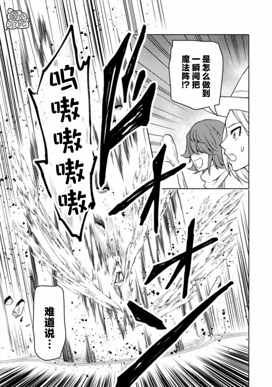 《迷宫指路人/迷宮道先案内人》漫画 第48话