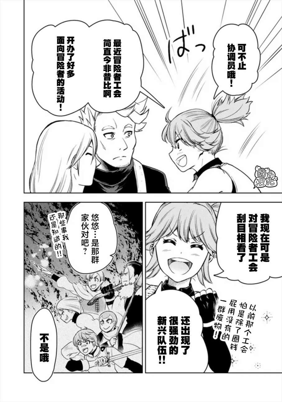 《迷宫指路人/迷宮道先案内人》漫画 第48话