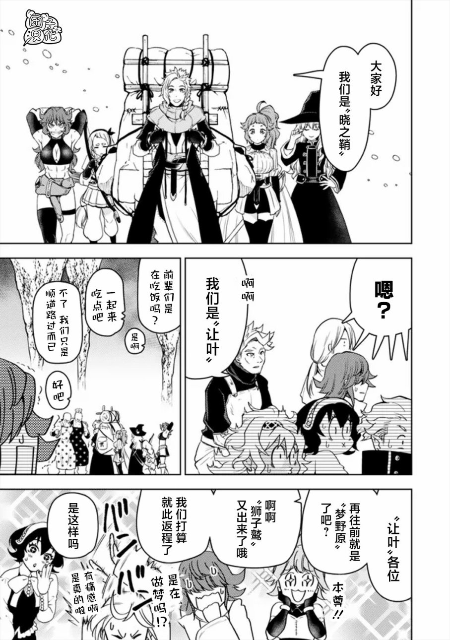 《迷宫指路人/迷宮道先案内人》漫画 第48话