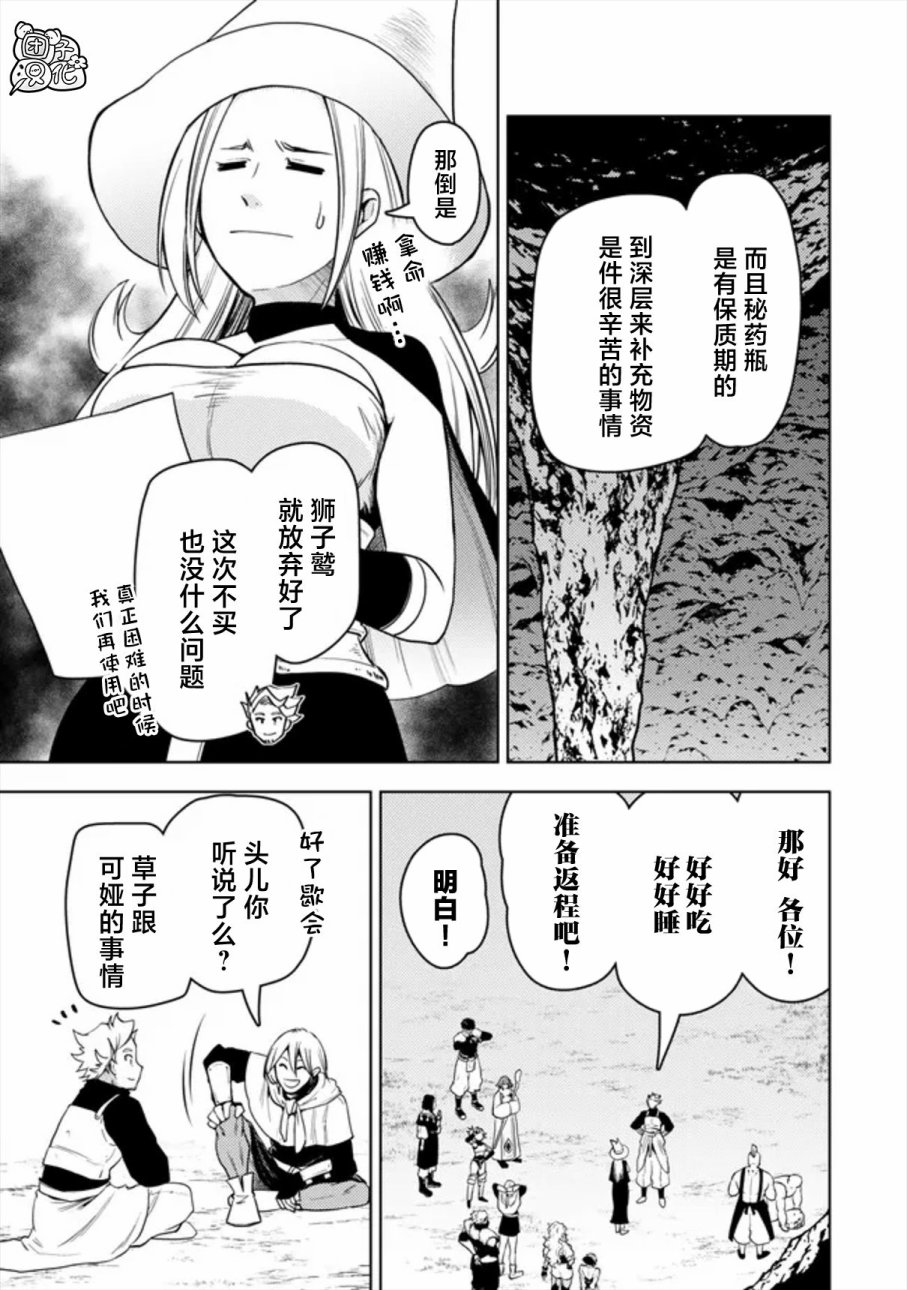 《迷宫指路人/迷宮道先案内人》漫画 第48话