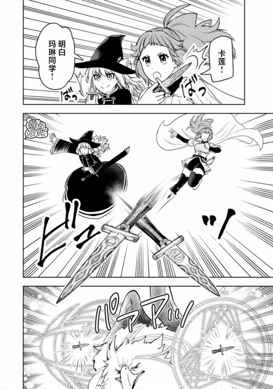 《迷宫指路人/迷宮道先案内人》漫画 第48话