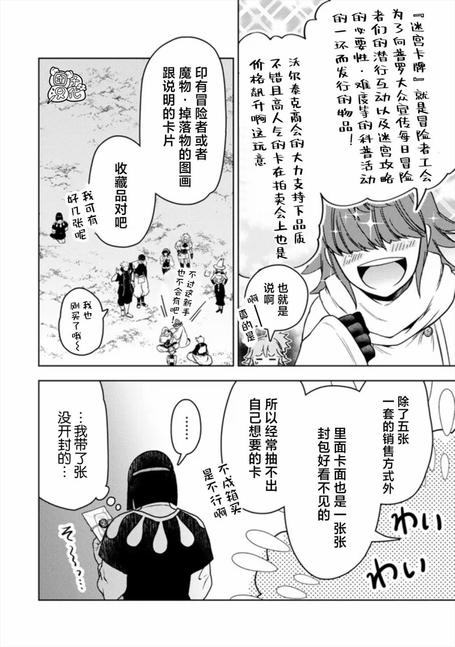 《迷宫指路人/迷宮道先案内人》漫画 第48话