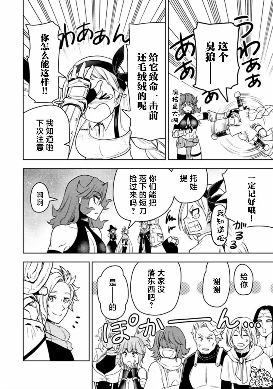 《迷宫指路人/迷宮道先案内人》漫画 第48话