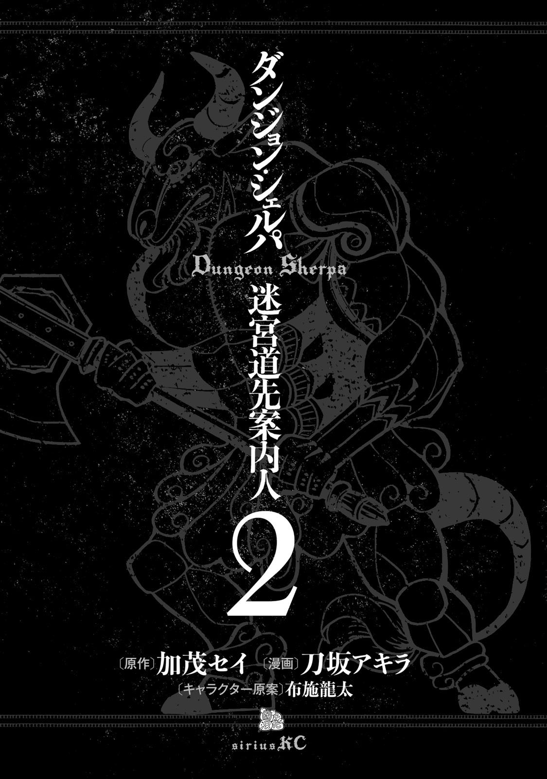 《迷宫指路人/迷宮道先案内人》漫画 第5话