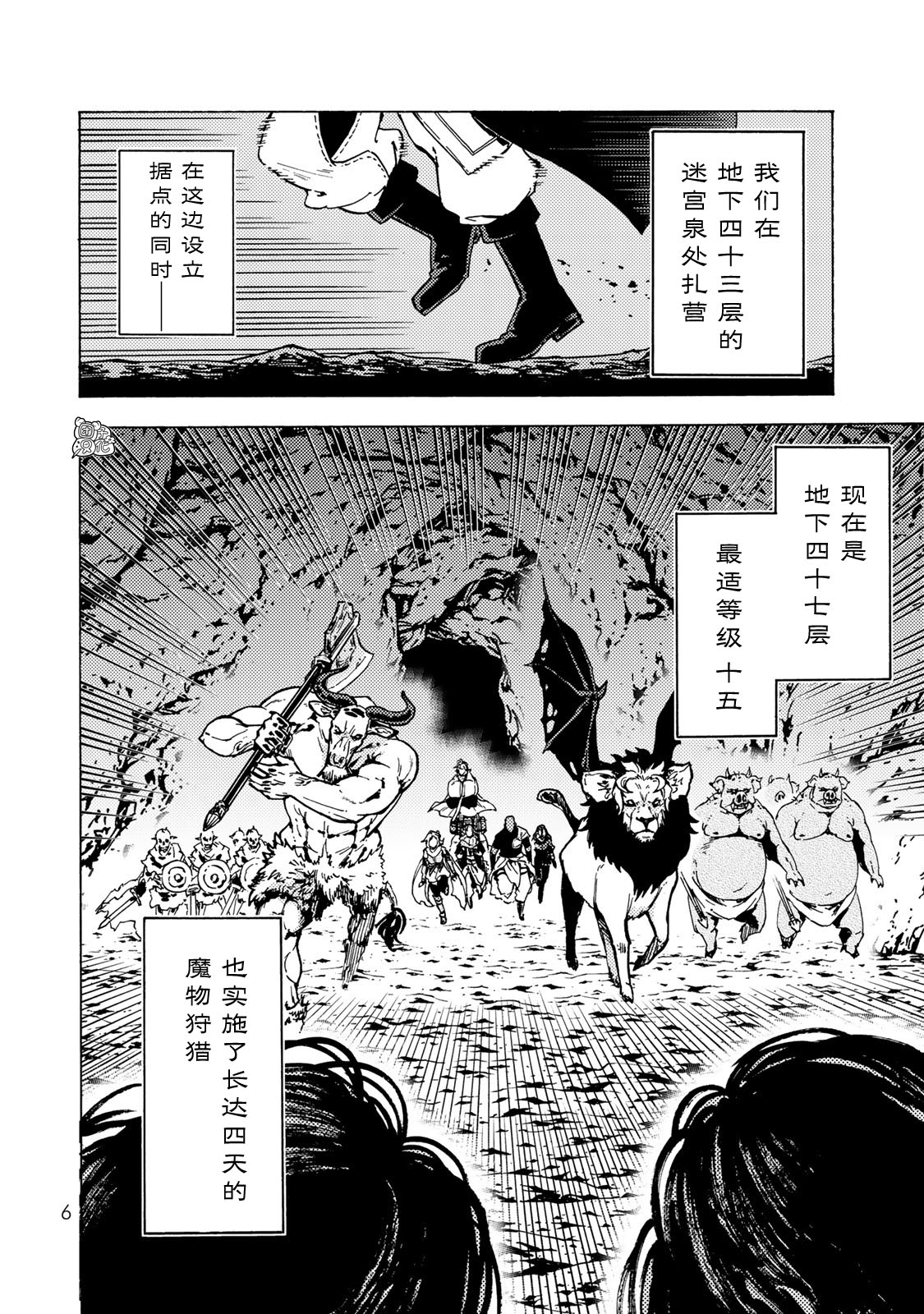 《迷宫指路人/迷宮道先案内人》漫画 第5话