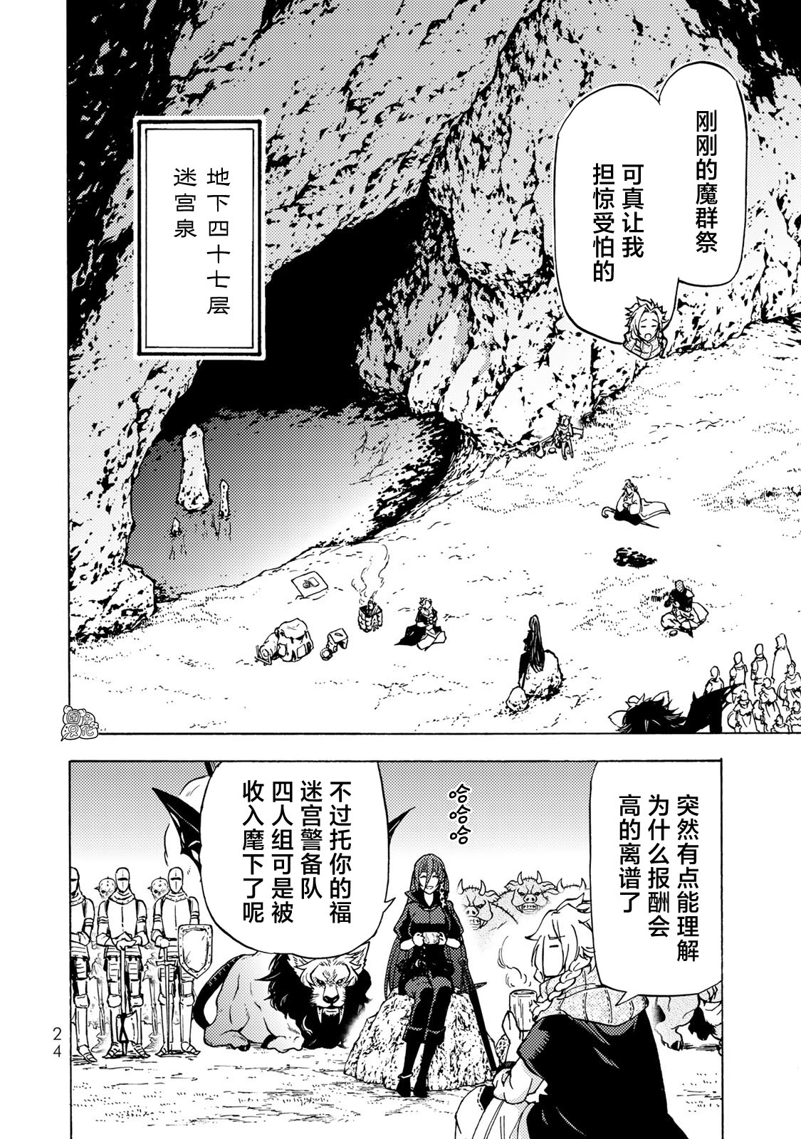 《迷宫指路人/迷宮道先案内人》漫画 第5话