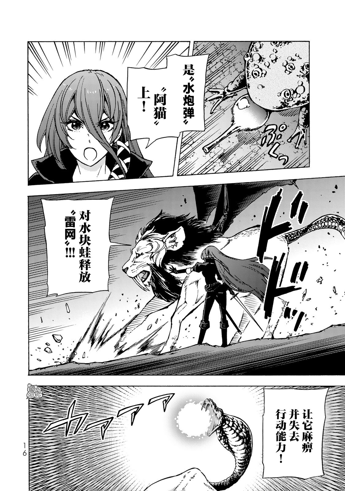 《迷宫指路人/迷宮道先案内人》漫画 第5话